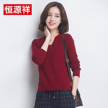 恒源祥秋冬新品女士长袖羊毛衫V领修身针织衫毛衣套头毛衣女上衣图片