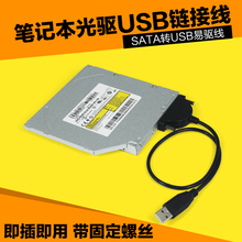 6线 笔记本光驱SATA转USB易驱线笔记本串口光驱连接线USB转SATA7