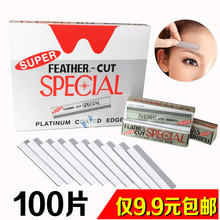 100片专业修眉刀片不锈钢刮眉刀架画眉卡刀片小盒眉毛刀 天天特价