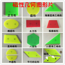 大号磁性三角形圆形正方形梯形长方形几何图形片教师演示用教具