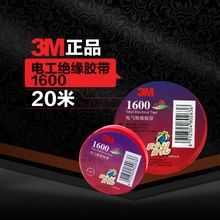 3M1500电工绝缘胶带3M1600电气绝缘电线胶布无铅PVC胶带防潮单卷
