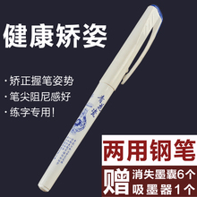 钢笔练字书写正姿成人学生蓝墨囊笔可换囊自动消失练字帖褪色钢笔