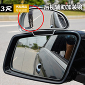 倒车辅助镜 盲点镜大视野广角镜可调角度 3R汽车后视镜上镜教练镜
