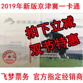 新品 2019京津冀风景旅游年卡一卡通海底世界公园北京亲子游览年票