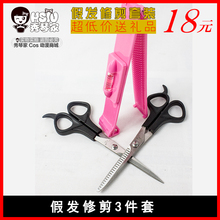 秀琴家_假发修剪套装 cos专用假毛修剪平剪牙剪刀刘海修剪器