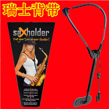 saxholder 瑞士萨克斯双肩背带挂带脖带成人学生背架萨克斯配件