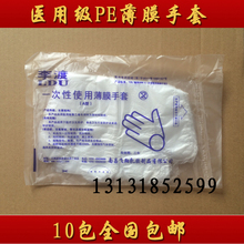 一次性手套pe塑料薄膜餐饮美容家务食品透明10包包邮