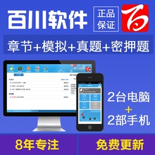 市政 全国一建考试题 公路 水利 章节题 一科18元 机电 历年真题 土建筑 押题 百川2019年一级建造师考试题库软件2018