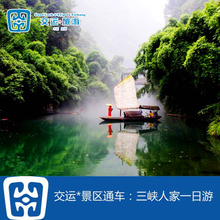 纯玩无购物 三峡人家一日游 三峡系列 宜昌旅游 含景区渡船