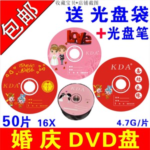 KDA婚庆刻录盘dvd婚庆光盘DVD-R喜庆dvd光盘婚礼光盘空白光盘铼德光盘代理Love婚庆碟片百年好合DVD空白光碟