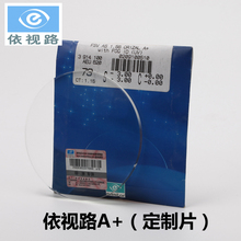 1.67 定制片 近视眼镜片1.56 非球面 1.60 依视路钻晶A 1片