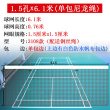 MYSPORTS 3108 羽毛球网标准网便携式场地网室外内比赛羽球网拦网