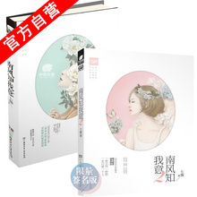 南风过境姐妹篇 共2册 谷野南风 朝朝暮暮作者新作 正版现货 再续傅氏言情温柔小说 南风知我意1 七微 官方自营