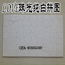 热销LOVE热转印拼图A4空白珠光拼图热转印纸质半成品转印耗材批发