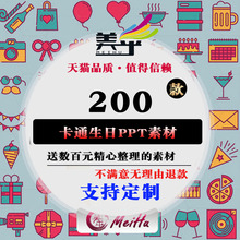 50个PPT可爱卡通生日庆祝Party派对png图标icon矢量EPS网页SVG