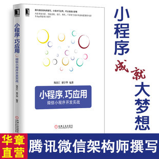 【特价】3769265|微信公众平台应用开发:方法