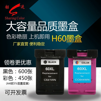 韶运墨盒H60墨盒D2500惠普打印机墨盒F4200 HP60XL大容量墨盒2530 2545 2660 4230 4235 4280 42