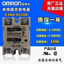 D210B 直流控直流10A 正品 固态继电器G3NA 欧姆龙OMRON 原装