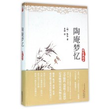 典藏本 博库网 精装 陶庵梦忆