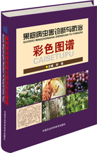 果树病虫害诊断与防治彩色图谱防治技术书籍 正版 阳光图书