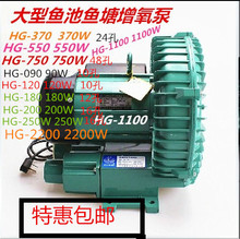 森森渔亭牌HG系列180W370W750W旋涡式充气增氧机大型增氧泵充氧泵