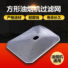 DT23 抽油烟机配件 DT17B 油烟机过滤网油网DT19 DT26 DT101