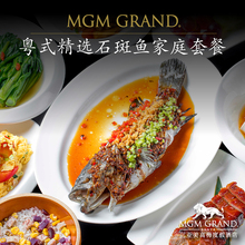 锦汇石斑鱼套餐 三亚美高梅酒店 亚龙湾美食团购