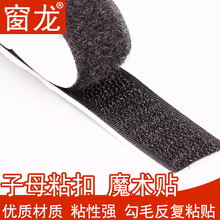 粘扣带 纱窗魔术贴背胶尼龙搭扣 子母扣 双面背胶魔术胶贴 雌雄贴