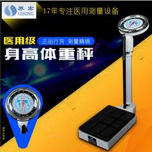 苏宏身高体重秤健康秤人体称医院用体重秤机械称杠杆式身高体重秤