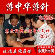 中医视频教程自动发货非实物 符中华浮针疗法