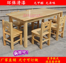 幼儿园桌椅套装樟子松橡木桌儿童学习课桌椅实木写字桌子木质餐桌
