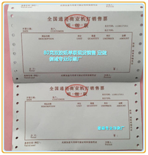 机打票据销售收据报销单餐饮单据法票手撕发的打印机消费凭证餐票