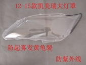 15款 丰田凯美瑞大灯罩12 凯美瑞大灯罩七代凯美瑞大灯罩