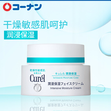 日本Curel珂润滋润保湿面霜 40g 天天特价保税发