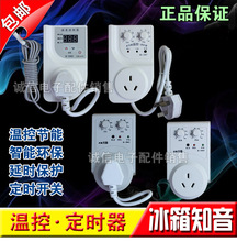 包邮 冰柜冰箱知音冰箱伴侣电子温控器定时器延时保护器节能开关
