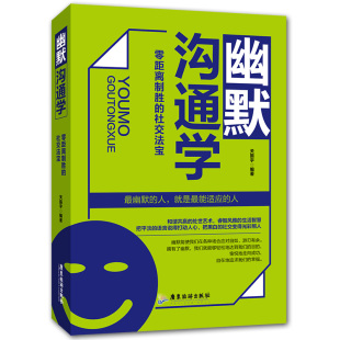 【特价】别让自己输在说话上 巧妙的语言打动