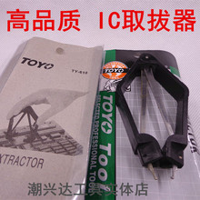 IC集成块拔取器 U型绝缘IC拔取器 集成电路起拔器 IC起拔器 精密