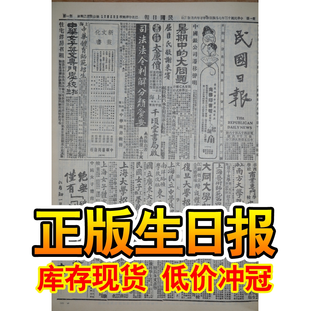 日民国日报影印版送爷爷礼物4月7年1924年代20道具正版生日报纸