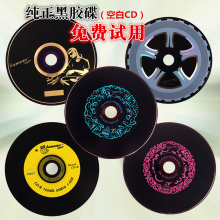 包邮 VCD烧录无损黑胶盘 CD刻录盘50片空白光盘铼德拉拉山空碟香蕉