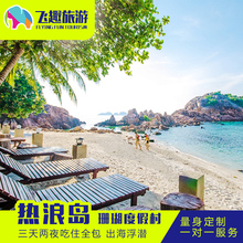 马来西亚热浪岛珊瑚度假村三天两夜浮潜套餐吃住玩潜水一价全包