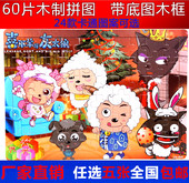 包邮木质60片儿童拼图板 木制宝宝智力拼图早教益智玩具2-3-4-5岁