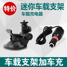 车充 支架 摄像机配件 SJ6000 SJ9000运动相机 SJ7000 山狗SJ4000