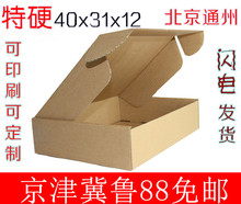盒纸盒快递箱定做印刷满 包邮 12现货特硬飞机盒包装 批发大量40