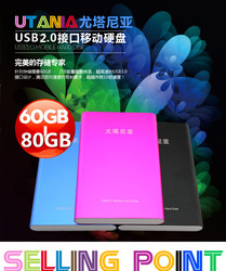 正品小容量移动硬盘80G尤塔尼亚全新到货促销600台USB2.0包邮
