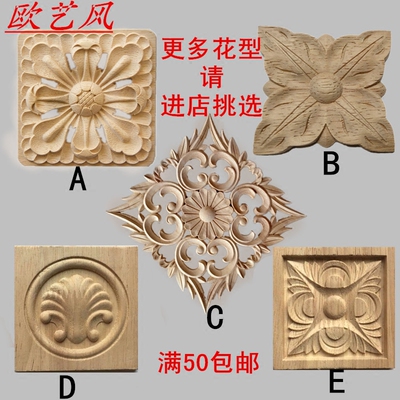 欧式木雕方块贴花家具柜门橱柜装饰配件小罗马柱头贴花方形小木花