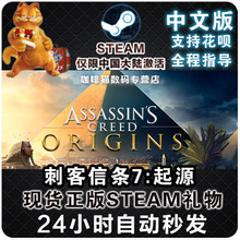 刺客信条7点数 刺客信条起源 PC中文正版Steam 季票法老诅咒dlc