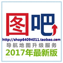 2018年最新 版图吧地图汽车载DVD一体机便携GPS导航仪软件升级指导
