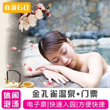 金孔雀温泉门票合肥巢湖金孔雀温泉度假村庐江汤池 官网出票