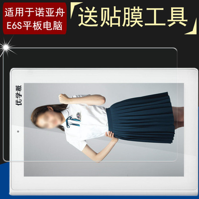 诺亚舟优学派E6S钢化膜7英寸平板学生电脑保护膜学习机屏幕防爆膜
