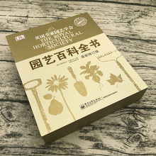 英国皇家园艺学会奉献 DK园艺百科全书 克里斯托夫.布里克尔主编 植物图鉴书籍 包邮 王晨 正版 花草树木图鉴大全